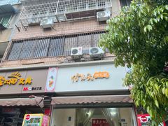-怪老头甜不辣(抚琴小区店)