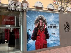 -首创奥特莱斯(西安店)