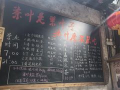 -東茅街茶馆