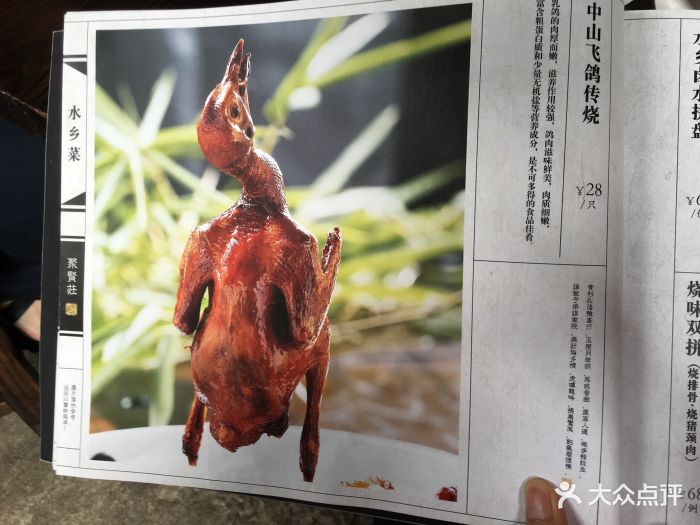 聚贤庄--价目表-菜单图片-东莞美食-大众点评网