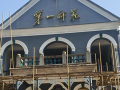 -湖南省立第一师范学校旧址