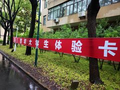 -上海财经大学(国定路校区)