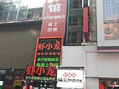 -唱吧麦颂KTV(黄兴步行街店)