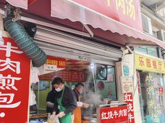 -牛煎里牛肉煎包淮南牛肉汤(广东路店)