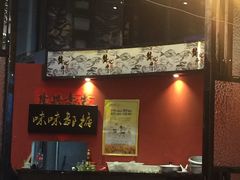 -龚记海鲜20年老字号