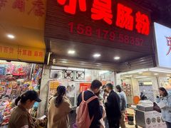 -小吴肠粉