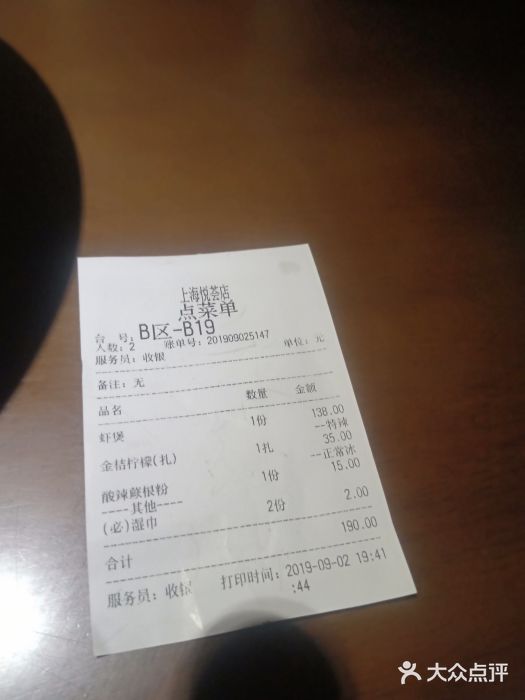 胖哥俩肉蟹煲(悦荟广场店)账单图片