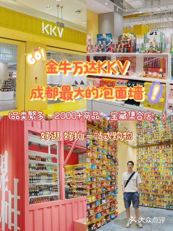 成都探店 | ️打卡成都最大泡面墙超好拍