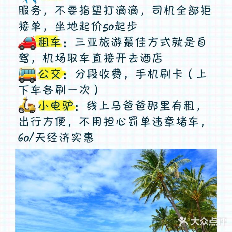 三亚自由行|小伙伴们一起组团攻略|防疫
