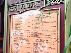 菜单-大冒险家餐厅