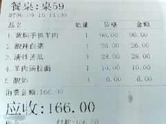 账单-清真·益鑫羊肉手抓馆(花园北街店)
