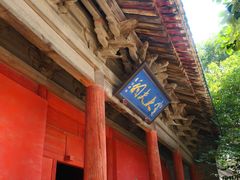 -窦大夫祠
