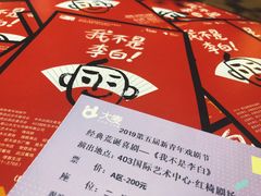 -403国际艺术中心