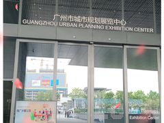 -广州市城市规划展览中心