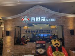 门面-闽上鲜·福建菜(龙湖滨江天街店)