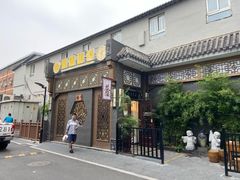 门面-福慧慈缘素食餐厅(王府井店)