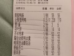 账单-全聚德(前门店)