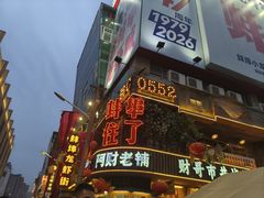 -阿财老铺·老蚌埠龙虾城(华夏总店)