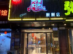 -粥全粥到海鲜家常菜·海肠捞饭(嫩江路店)