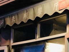 -同来顺烧烤餐厅(哈尔滨道店)