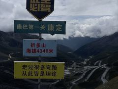 -折多山