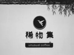 -稀物集咖啡(徽州大道店)