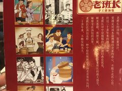 -老班长手工灌汤包老店(东山店)
