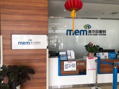 -美尔目眼科医院·近视手术·儿童近视(通州店)