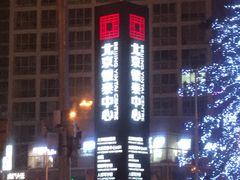 -星巴克臻选(北京银泰店)