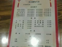 -东北熏肉大饼(大学南路店)