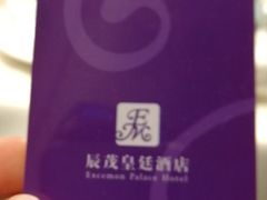 -辰茂皇廷酒店瑞香阁中餐厅