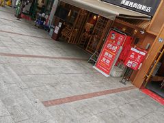 门面-胖记烤肉(江汉路店)