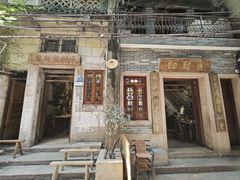 -吴财记面家(大同路店)