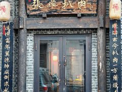 -張飛扒肉•四代传承(道外店)