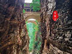 -苍岩山风景名胜区