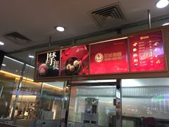 -西树泡芙(蓝色港湾店)