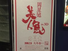 -中影国际影城(百联店)