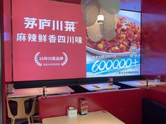 -茅庐川菜(烟台万象汇店)