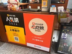 -沪上馨和小馆•海派上海菜(陆家浜路店)