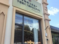 -马白开来特色羊排揪片子  (总店)