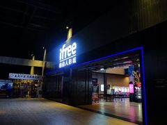 门面-自由人影城(大庆唐人中心店)