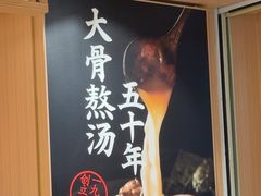 -味千拉面(广州白云机场T1西二店)