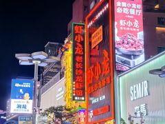 -黄兴南路步行商业街