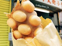黃金雞蛋仔-低调高手大街小食 (總店)