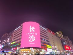 -黄兴南路步行商业街