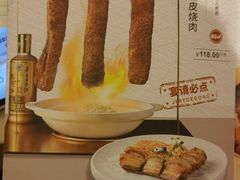 火烧脆皮烧肉-锦粤宫·精致粤菜(深圳北站店)