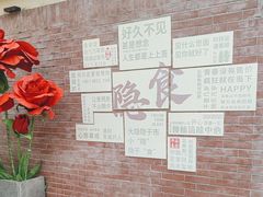 -隐食私房菜(渡口·光荣院南门·老街店)