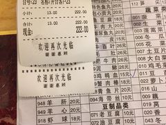 账单-月圆火锅(宁海东路二店)