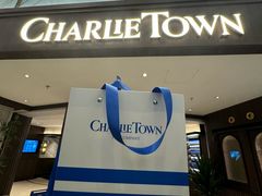-CHARLIETOWN红茶公司(南京万象天地店)