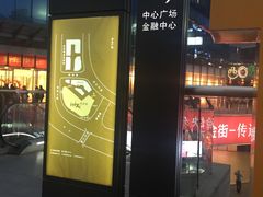 -泸州万象汇